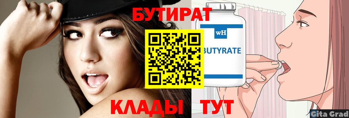 Сердобск  Бутират BDO 33%  БУТИРАТ  Вход с VPN 
