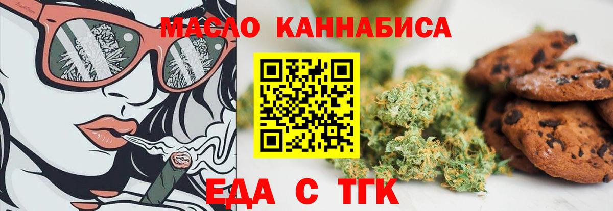 Печенье с ТГК марихуана  Вход с VPN  Сердобск 