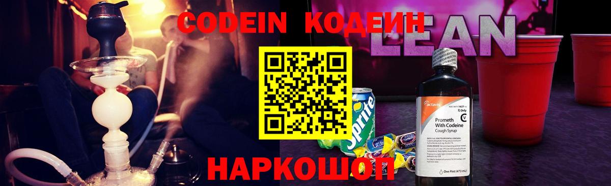 Codein Purple Drank  Вход с VPN  Кодеиновый сироп Lean Purple Drank  Сердобск 