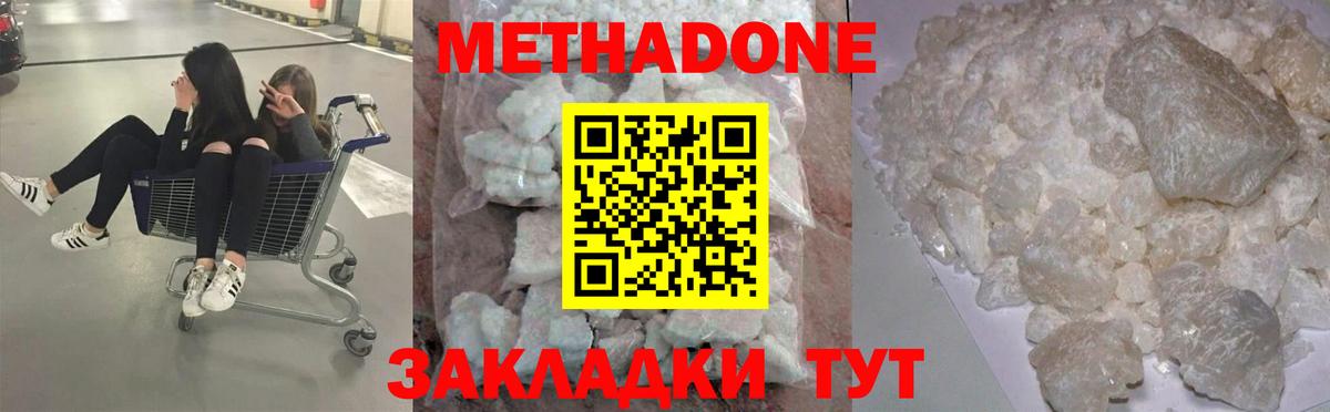 МЕТАДОН белоснежный Сердобск
